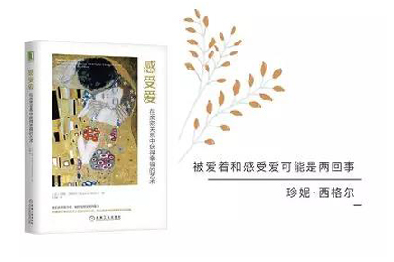 科步讀書會--《感受愛》