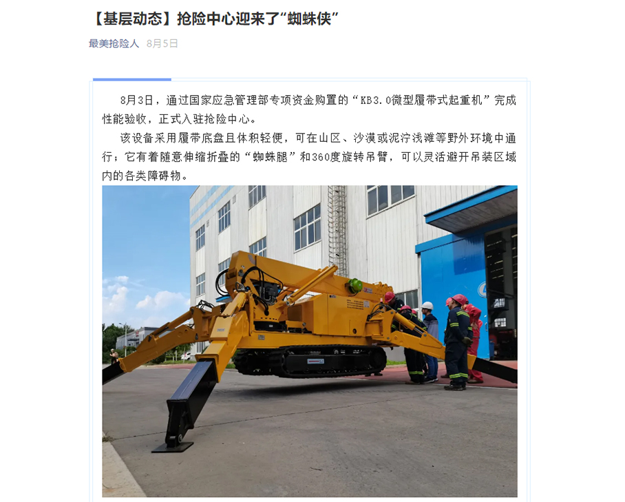 客戶故事 | 用戶眼中的科步蜘蛛吊車，原來是這樣的