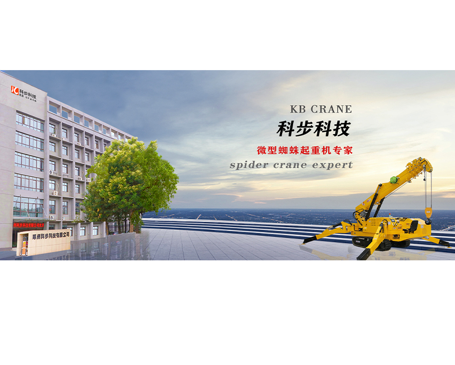科步蜘蛛吊車的適用領域