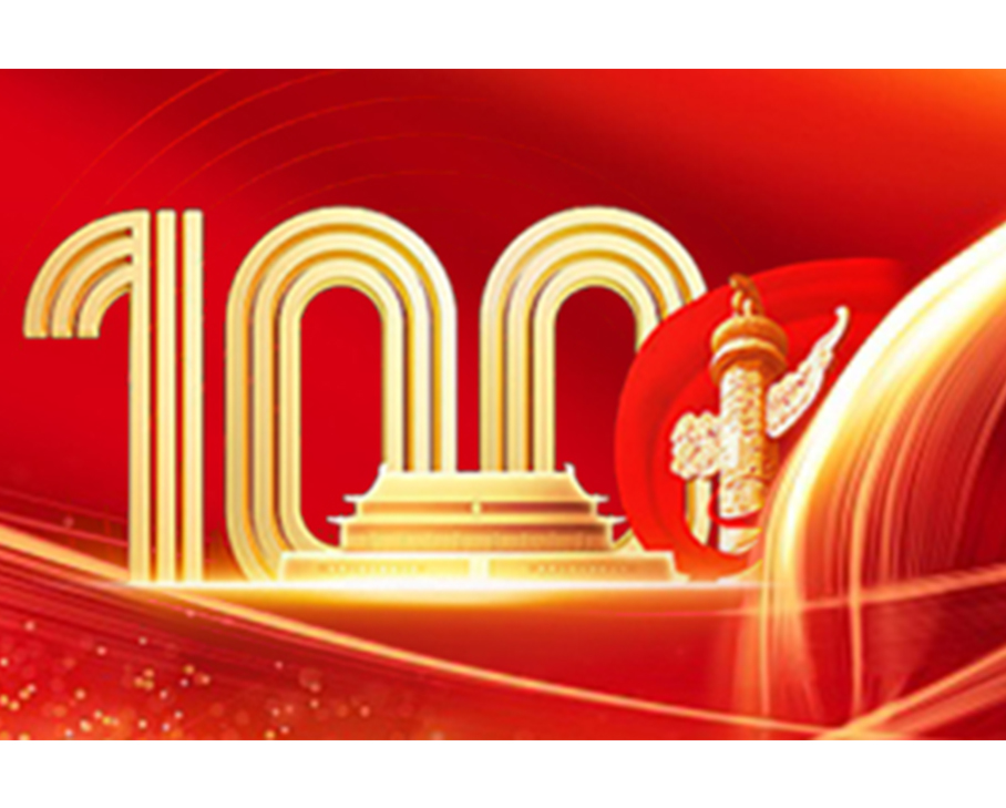 砥礪百年 不忘初心—科步公司舉辦慶祝建黨100周年活動