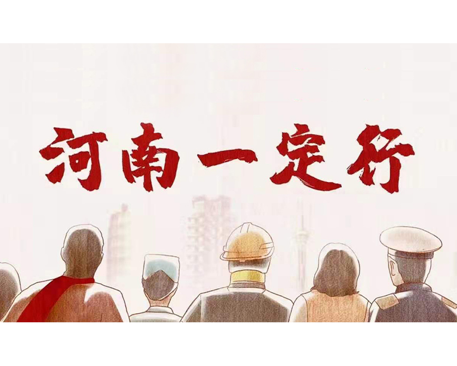 “河”你一起丨共度“南”關(guān)