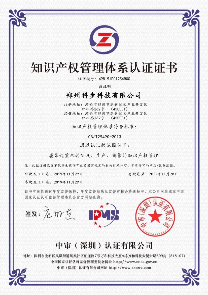 知識產權管理體系認證證書