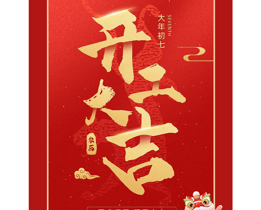 開工大吉 | 新歲序開，奔向未來！科步與您共赴精彩！