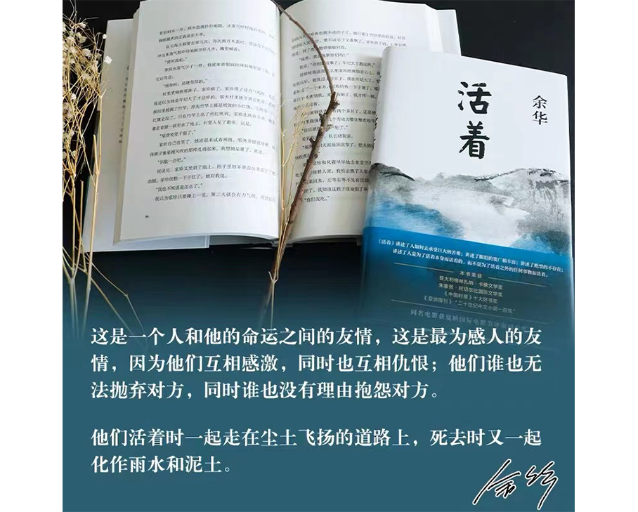 科步圖書推薦第四期｜《活著》