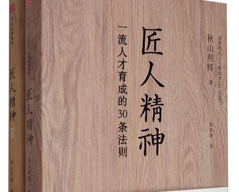 科步圖書推薦第五期|《匠人精神》