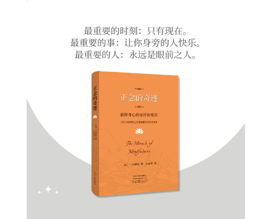 科步圖書推薦第七期《正念的奇跡》