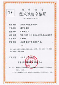 型式試驗合格證