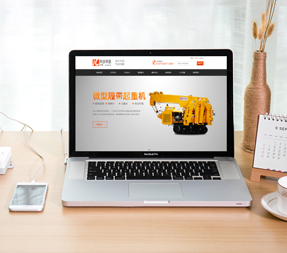 科步科技新網站改版上線