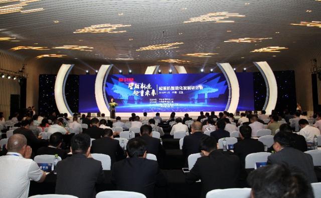 起重機智能化發展前景-400多名業界權威聚首